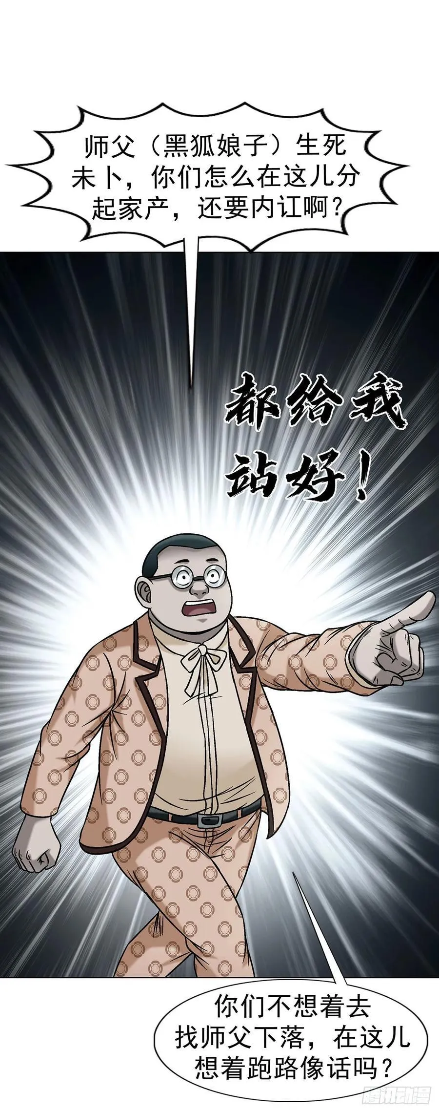 1733 分家跑路 第30页