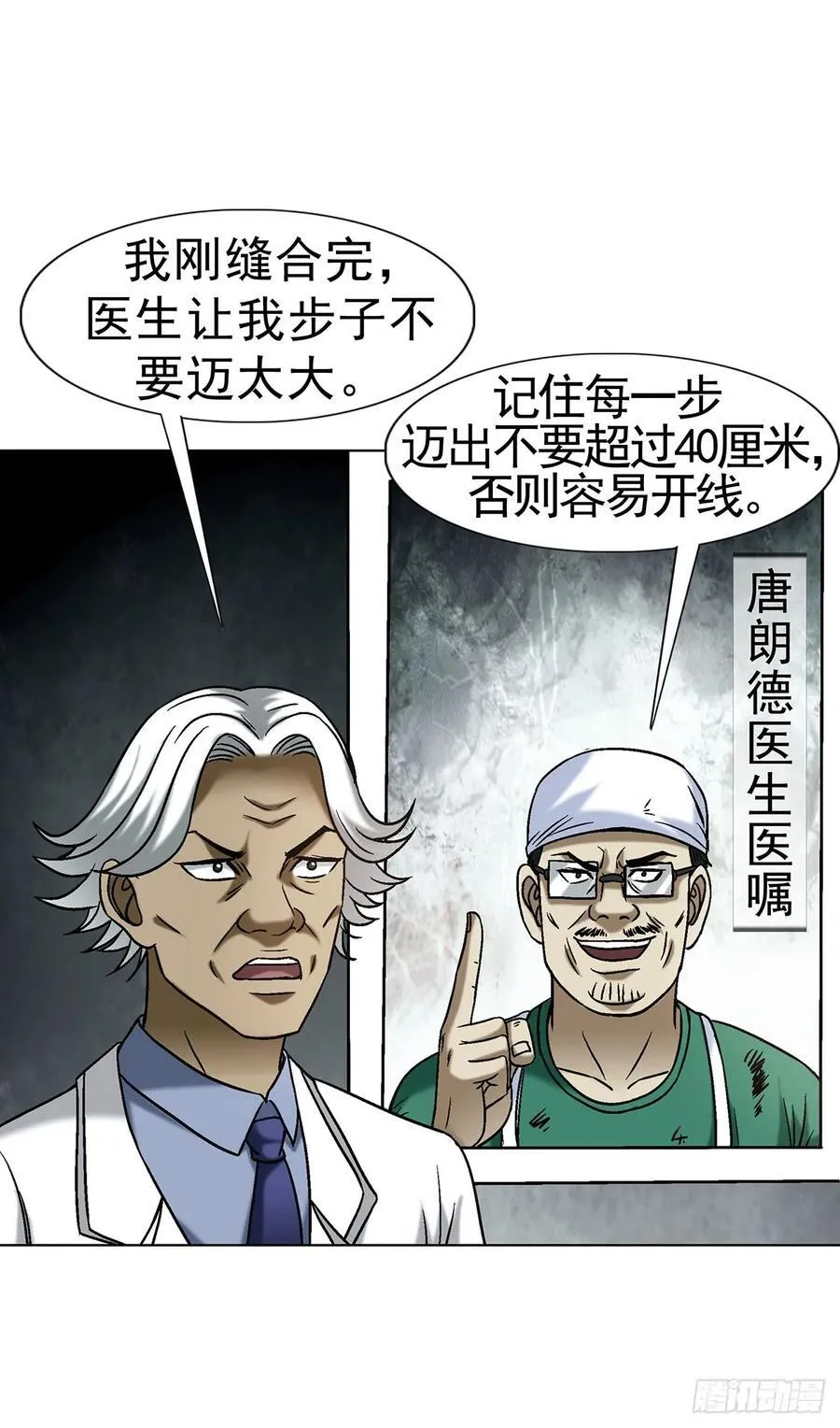 1734 肥格格的历史 第20页