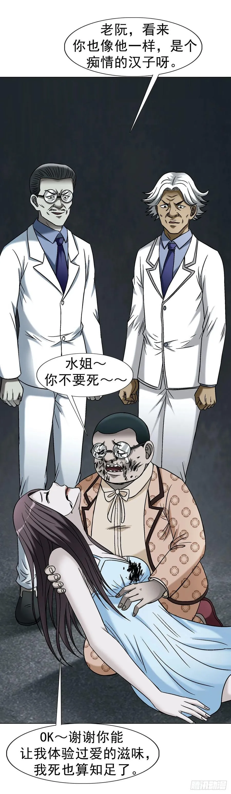 1734 肥格格的历史 第26页