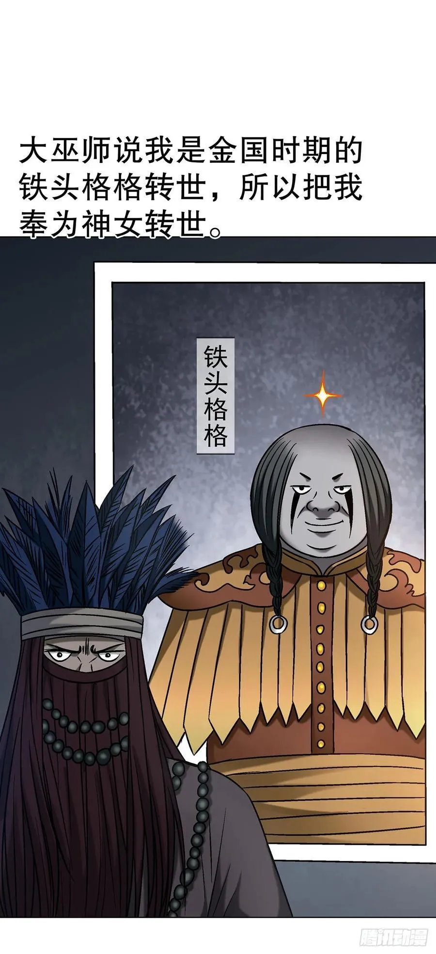 1734 肥格格的历史 第41页