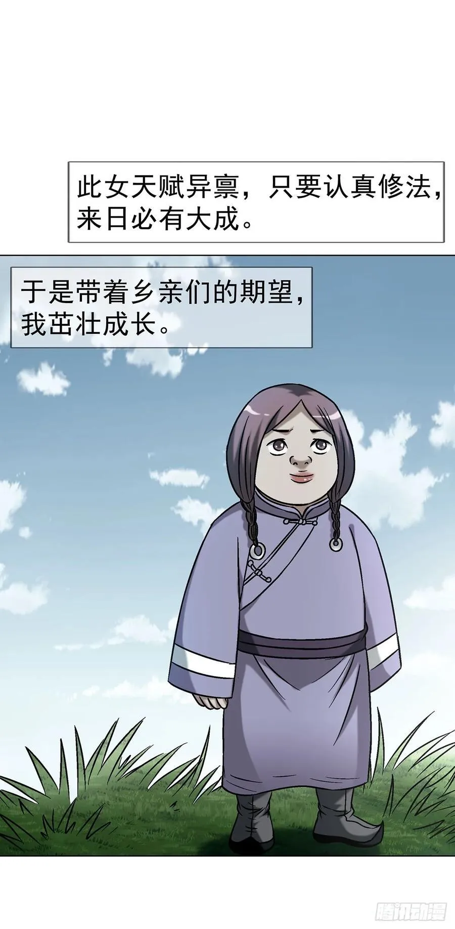 1734 肥格格的历史 第42页