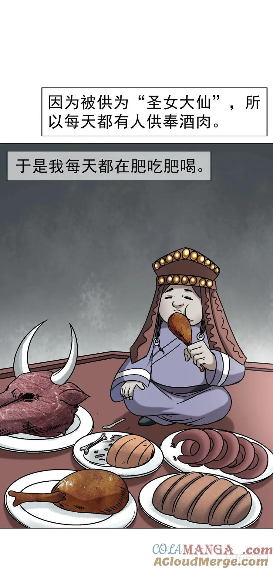 1734 肥格格的历史 第43页