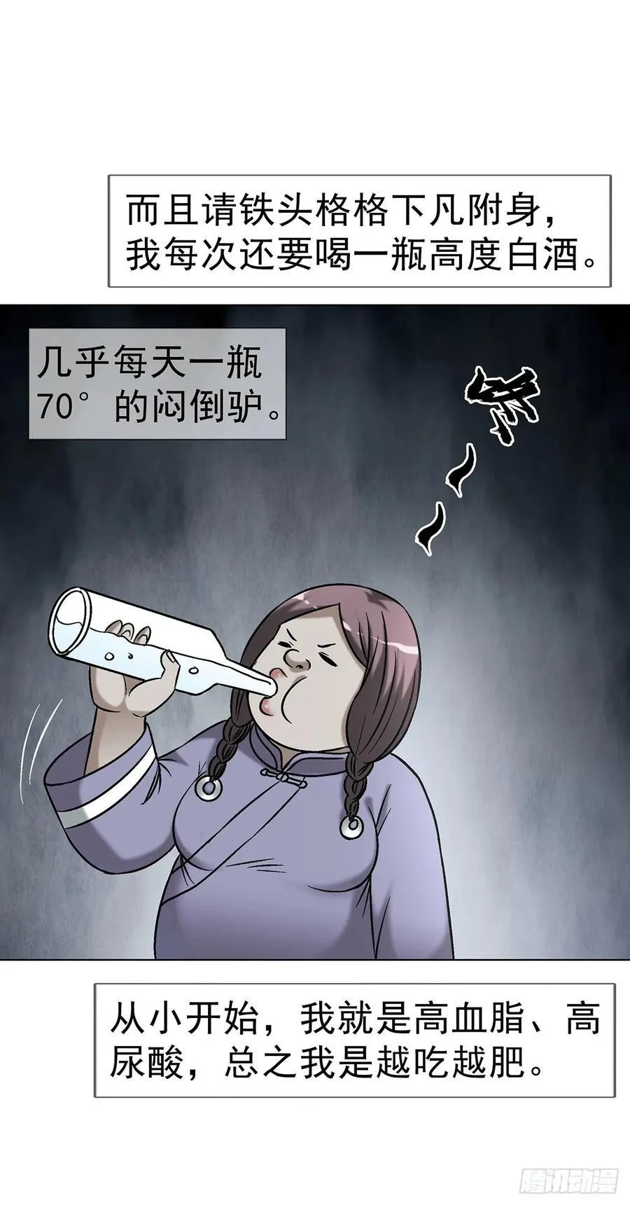 1734 肥格格的历史 第44页