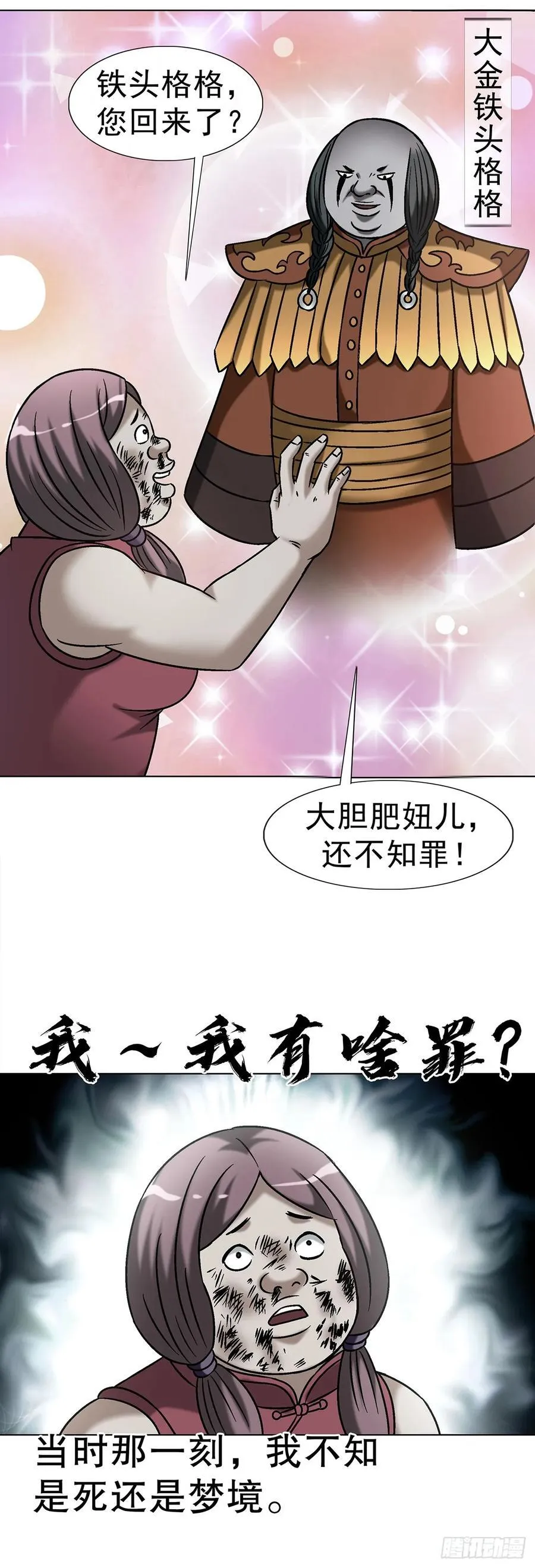 1735 夜半之约 第5页