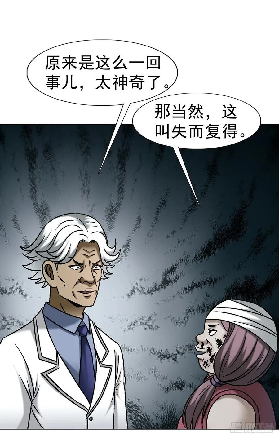 1735 夜半之约 第12页