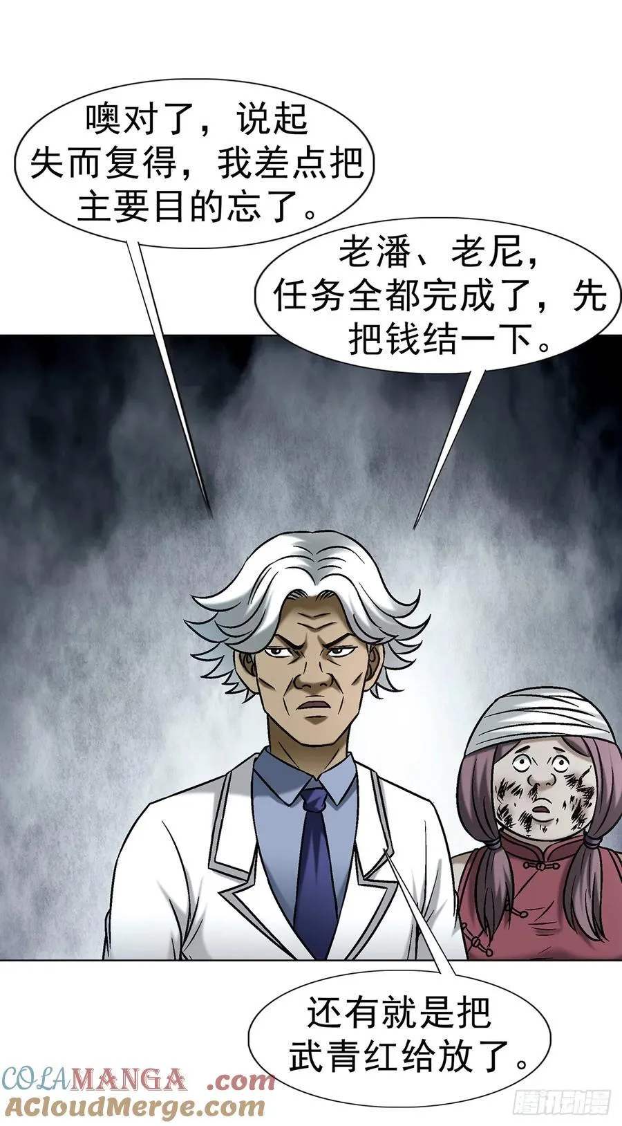 1735 夜半之约 第13页