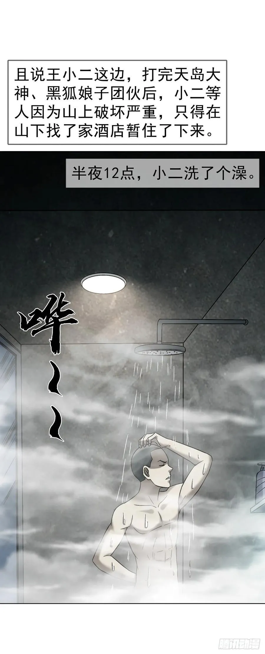 1735 夜半之约 第29页
