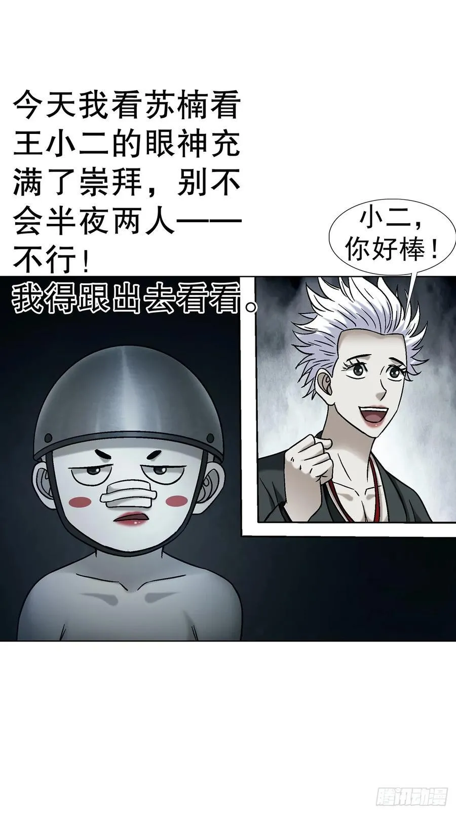 1735 夜半之约 第35页