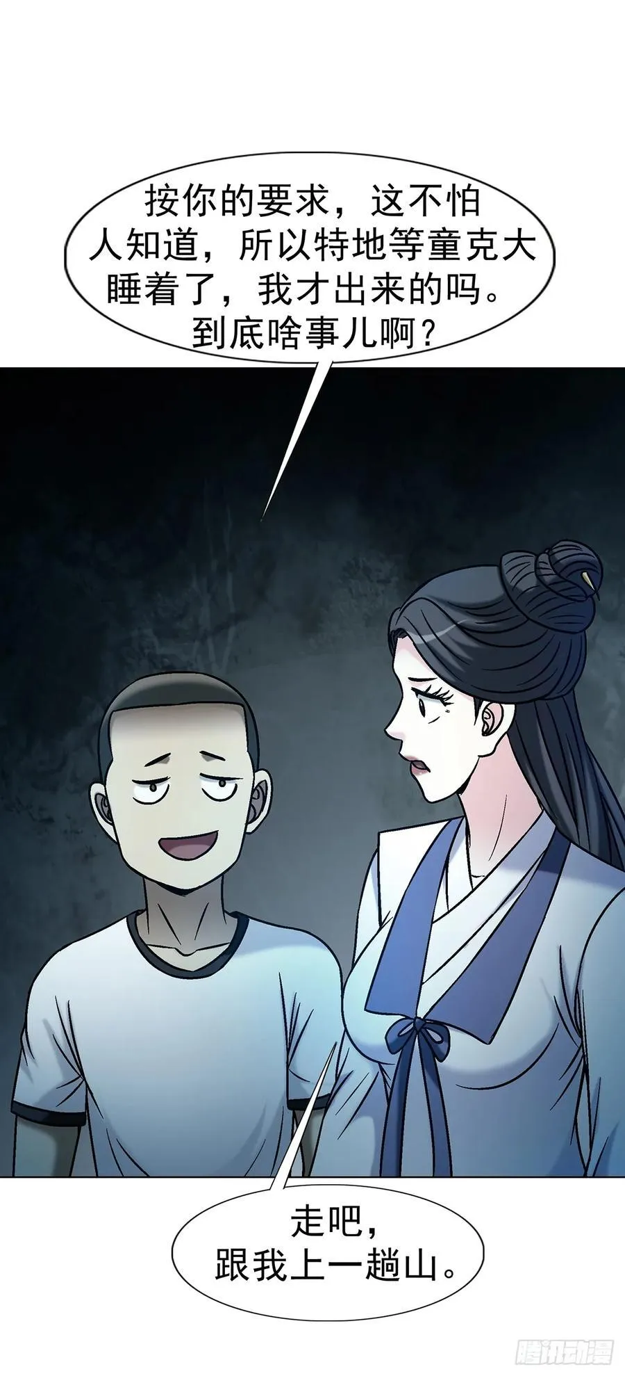 1735 夜半之约 第38页