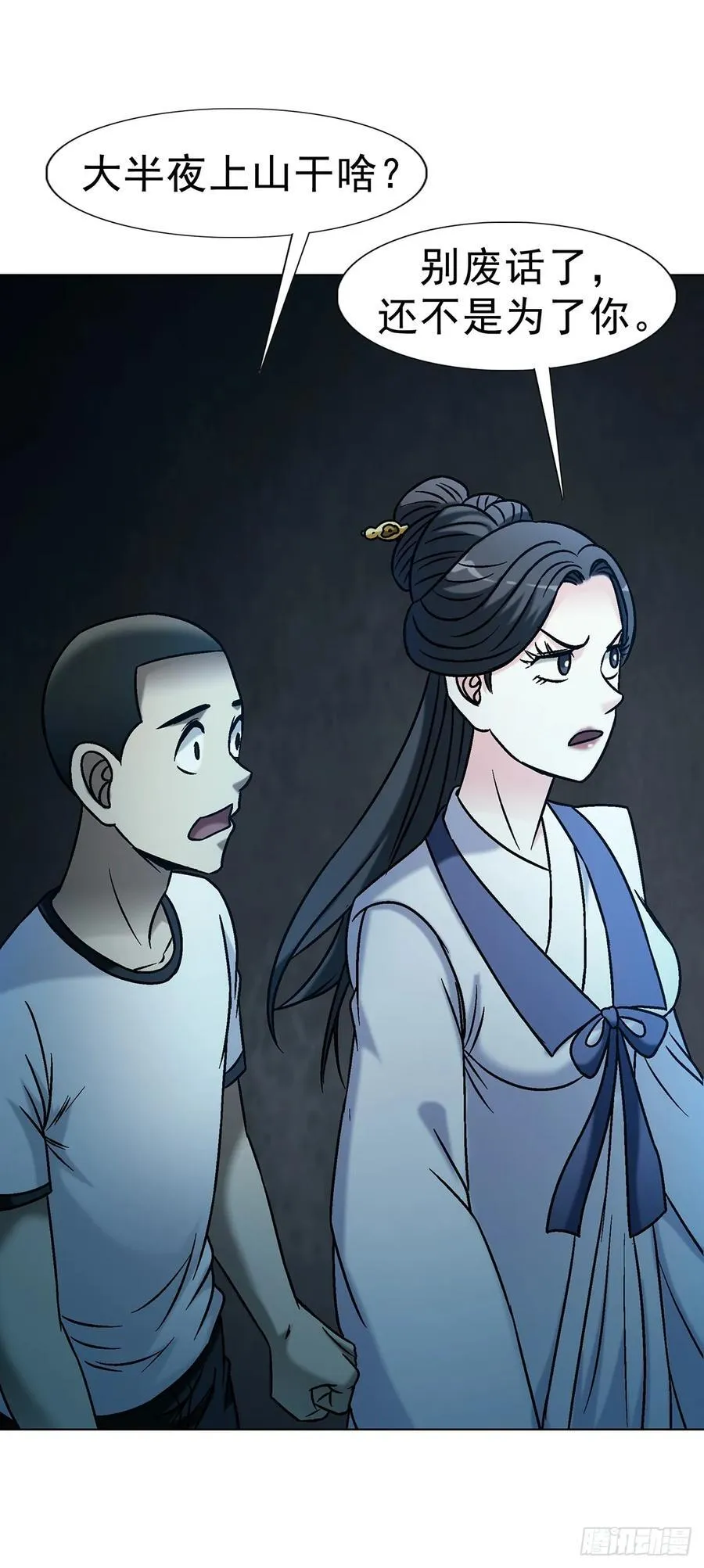 1735 夜半之约 第39页