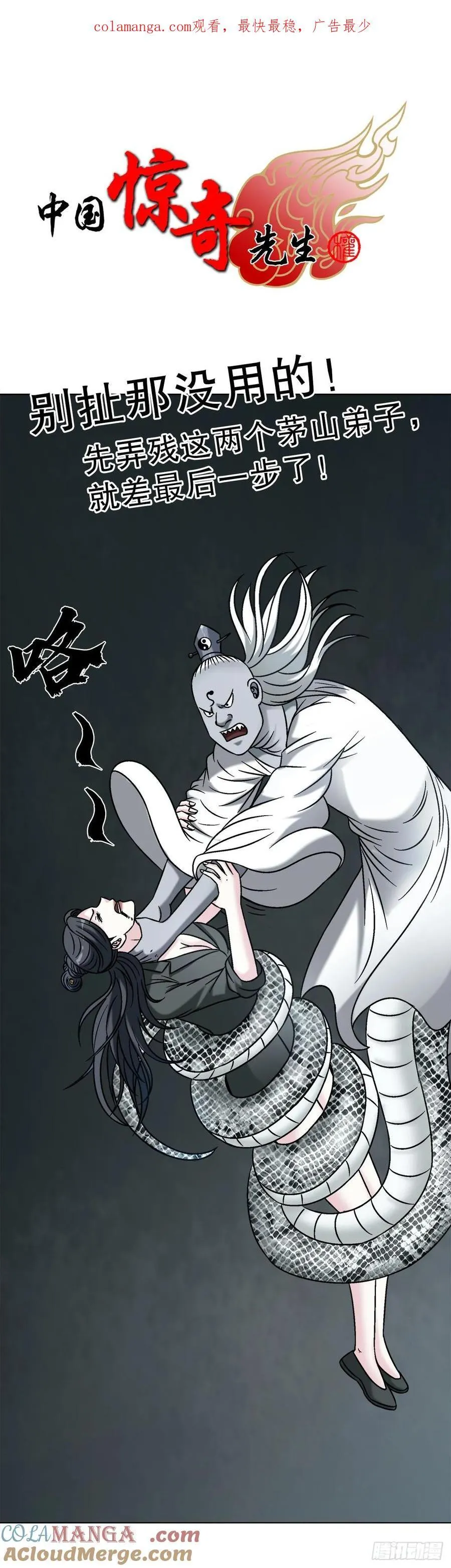 1718 大蛇 第1页