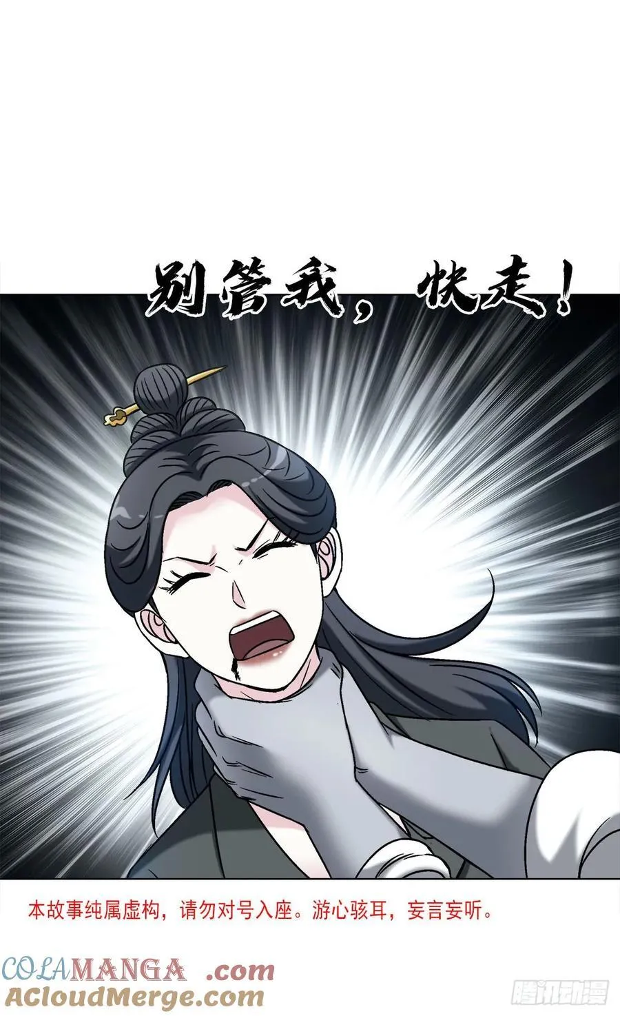 1718 大蛇 第4页