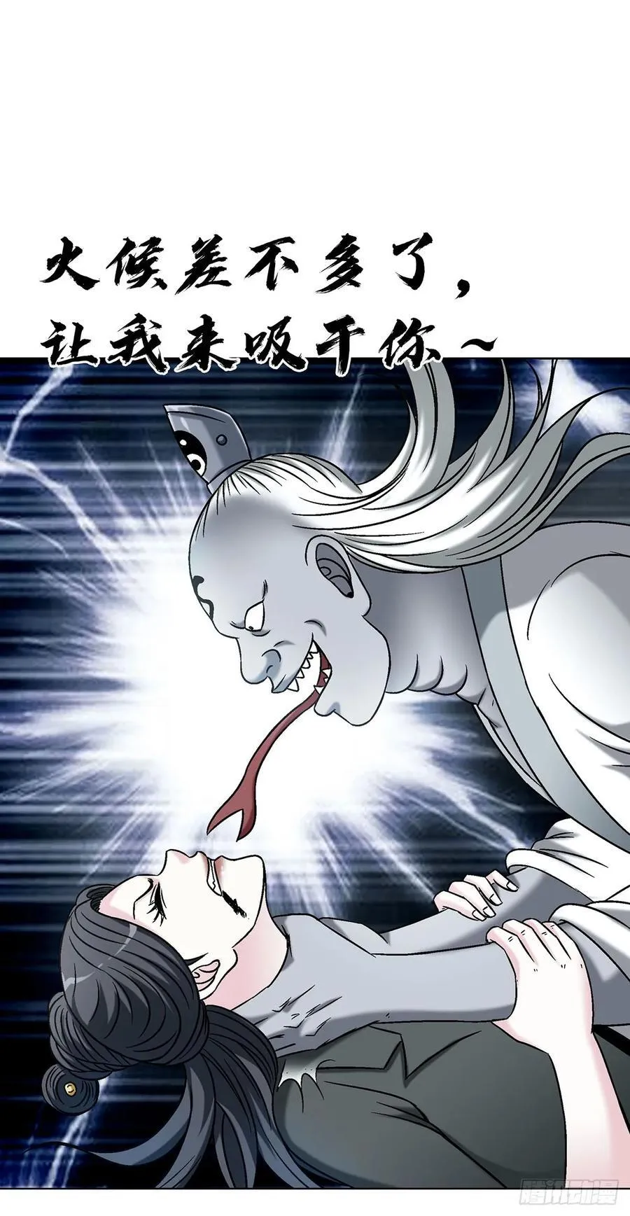 1718 大蛇 第5页