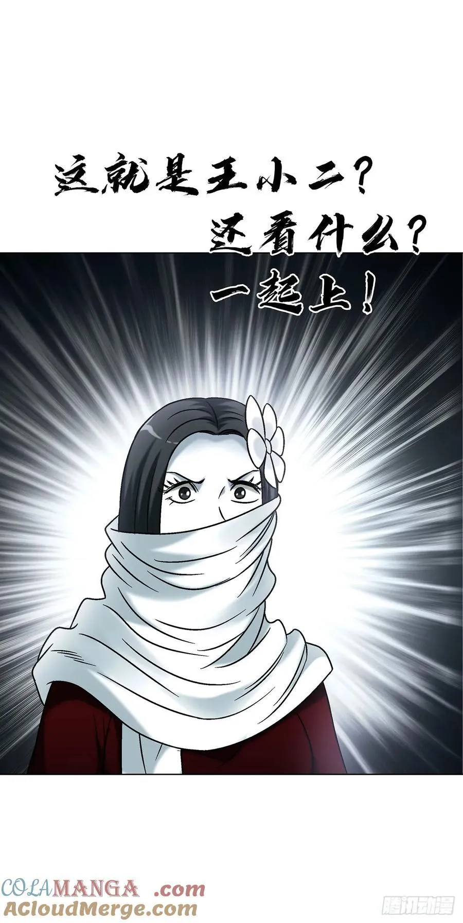 1718 大蛇 第13页