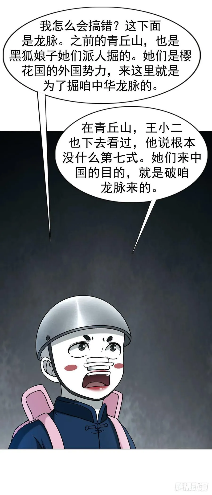 1718 大蛇 第17页