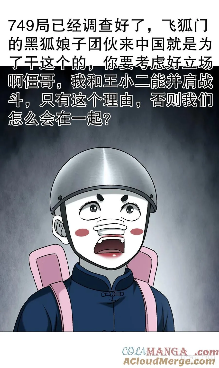 1718 大蛇 第22页