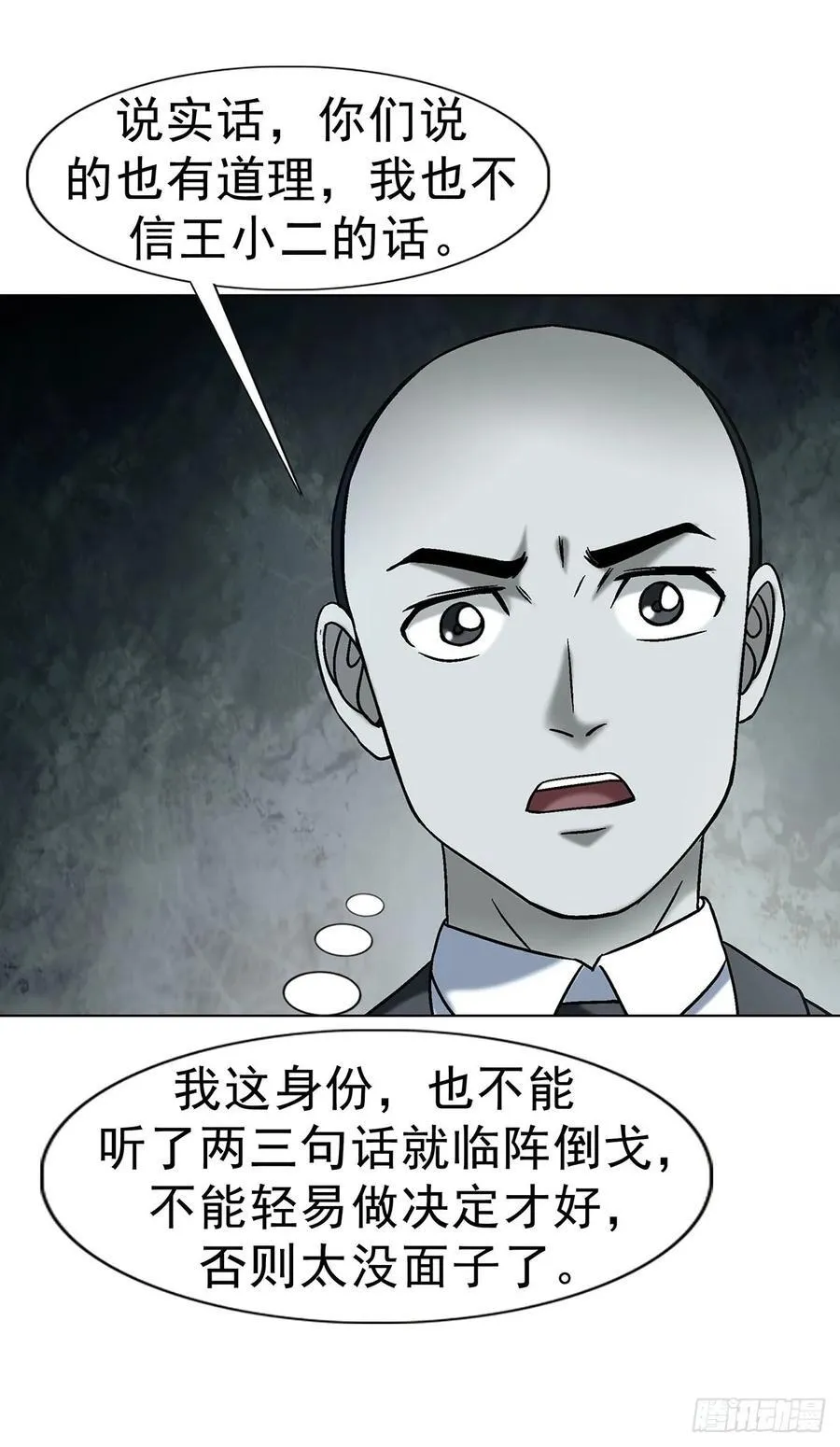 1718 大蛇 第26页