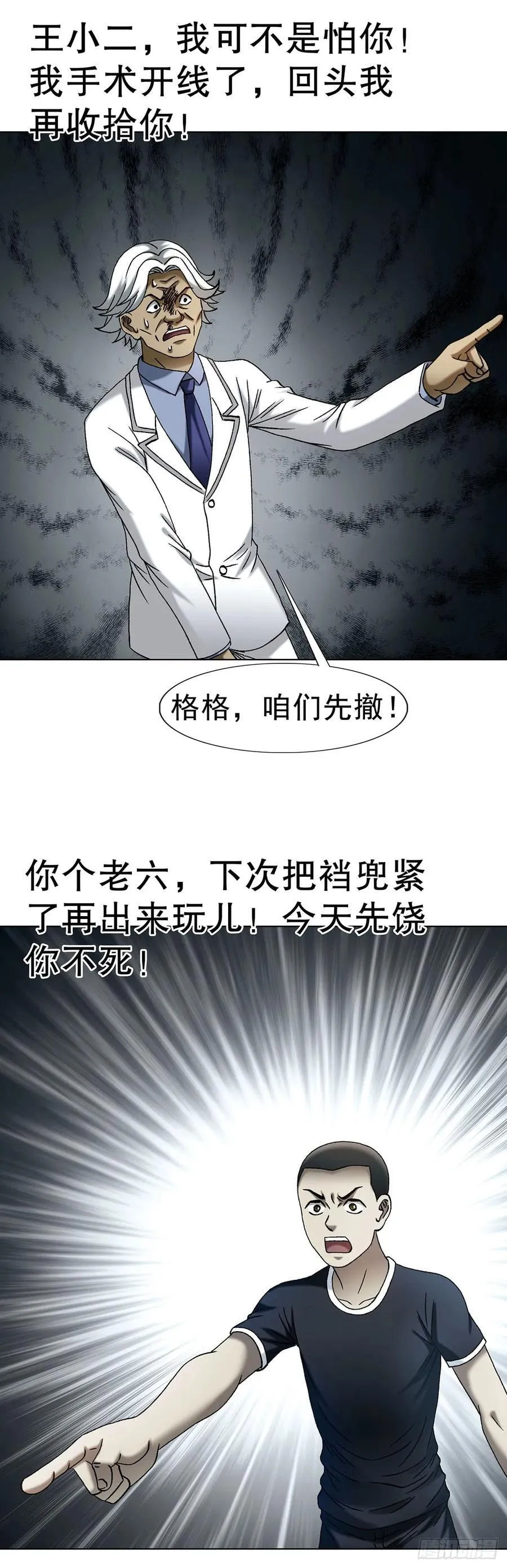 1718 大蛇 第42页