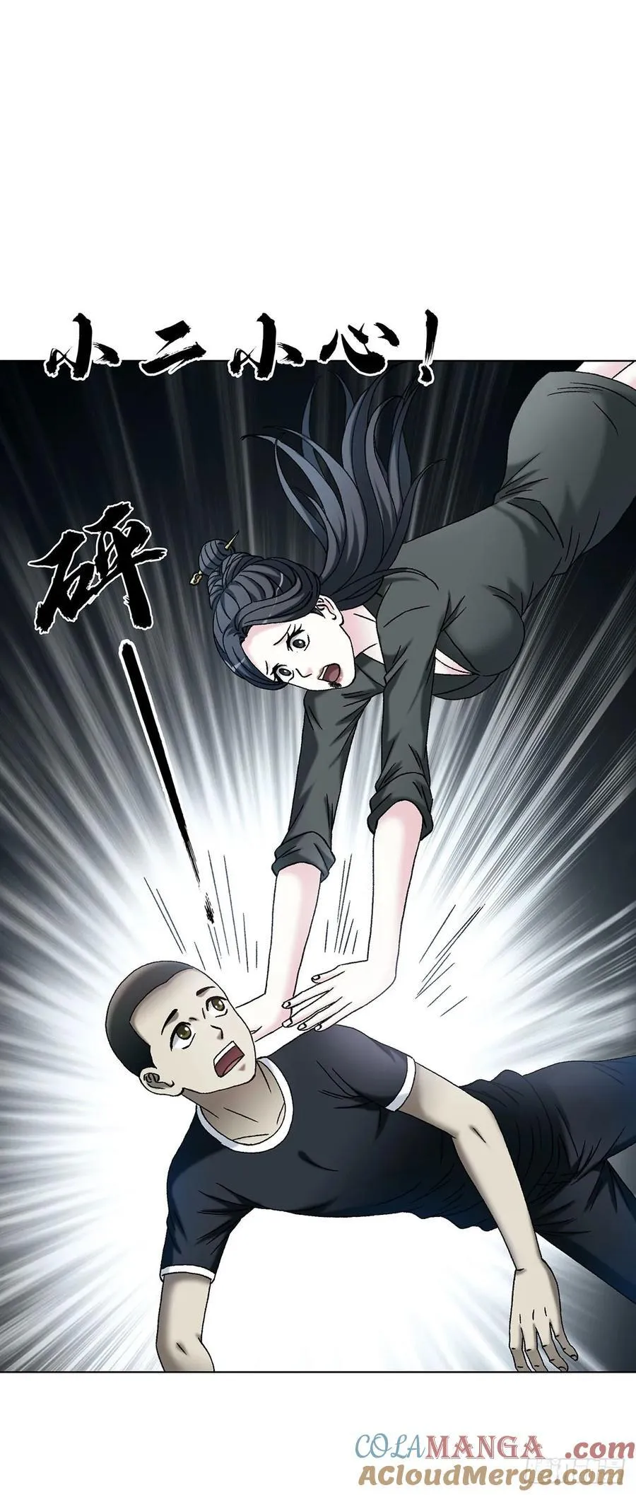 1718 大蛇 第43页