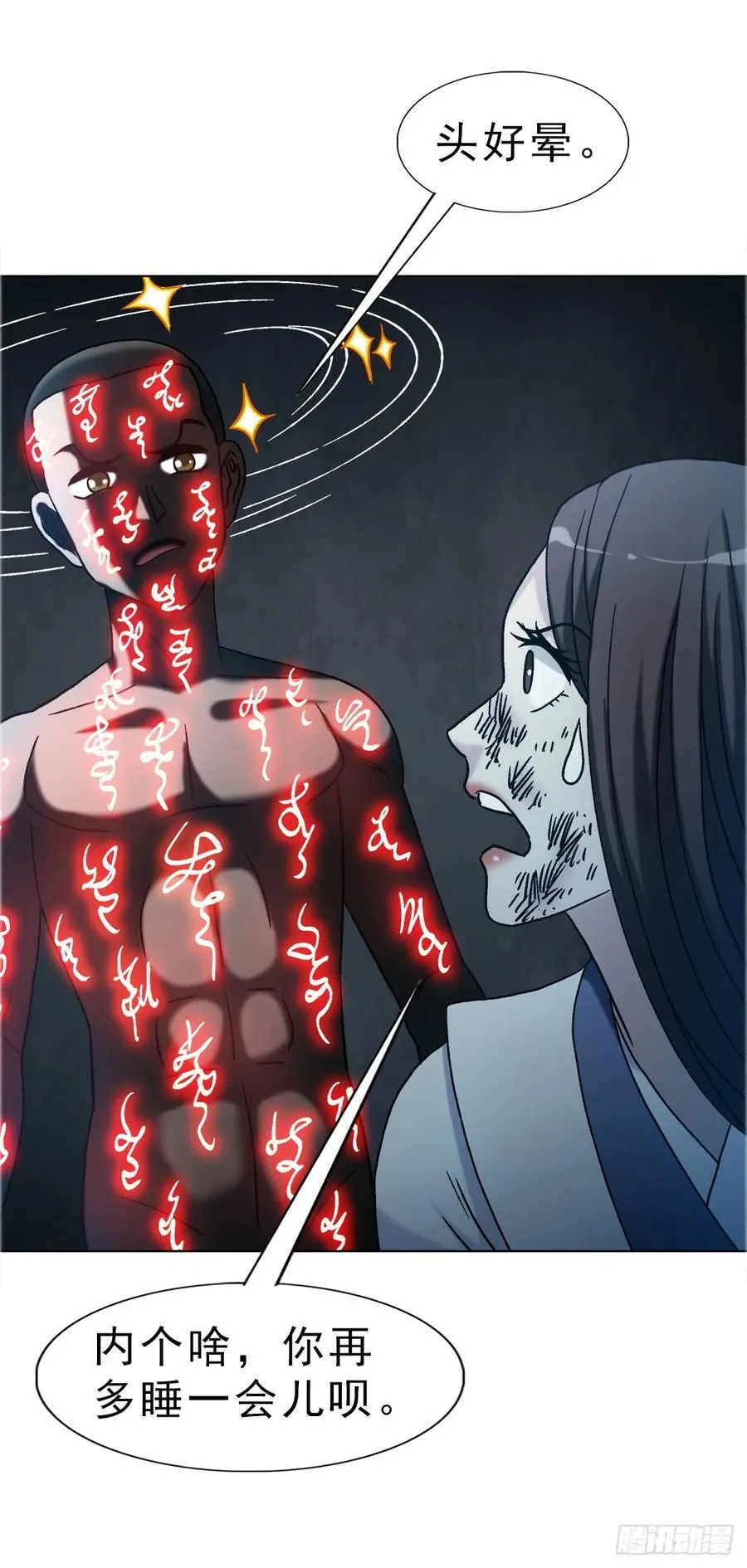 1737 意乱情迷 第32页