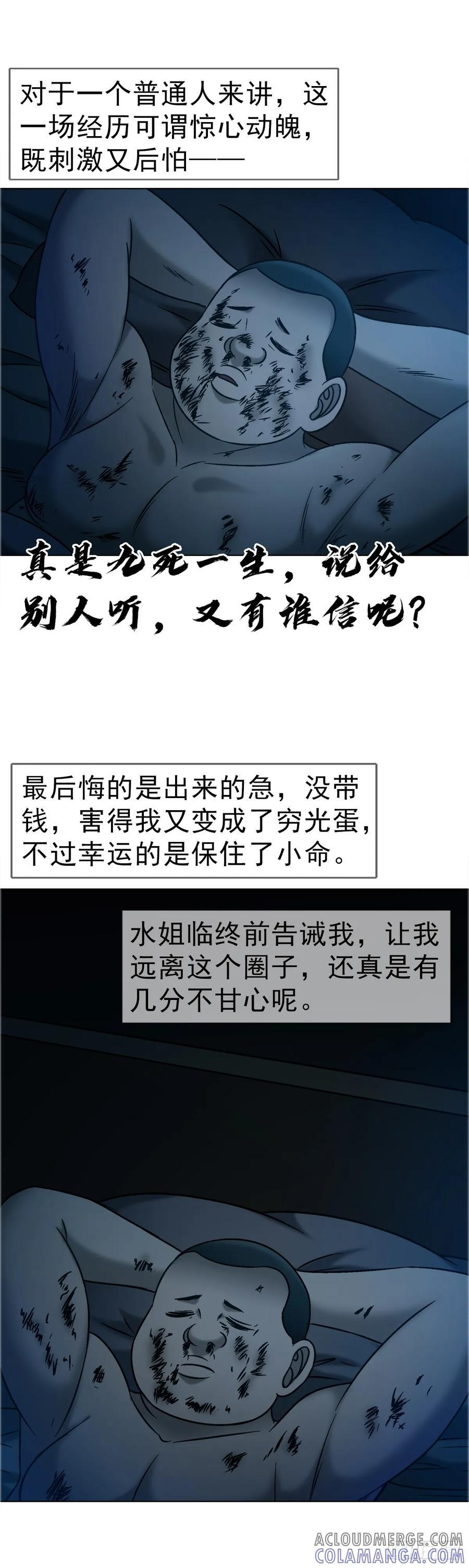 1739 梦醒时分 第27页