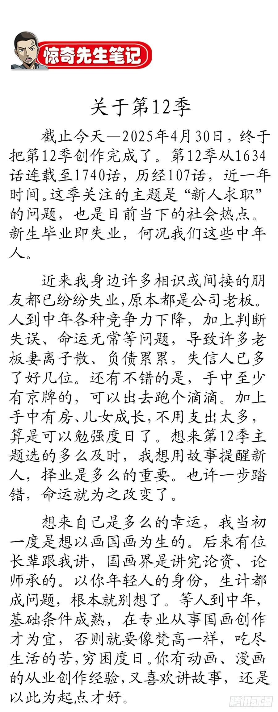 1740 从头再来 第54页