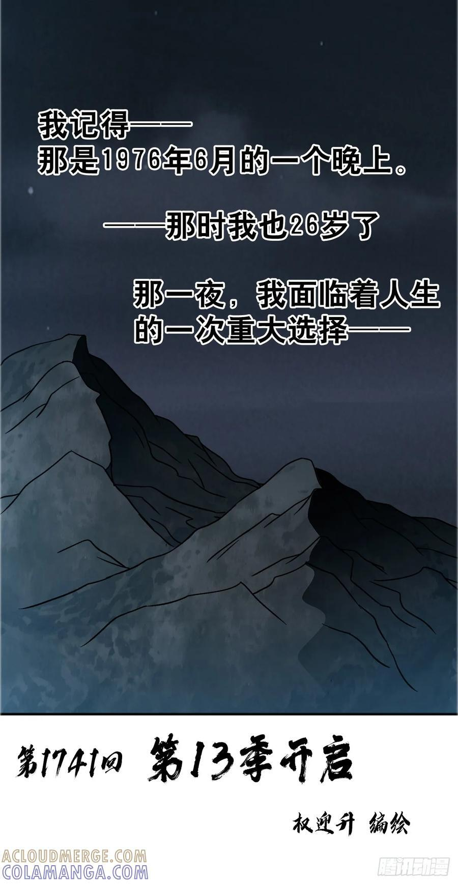 1741 第13季开启 第4页