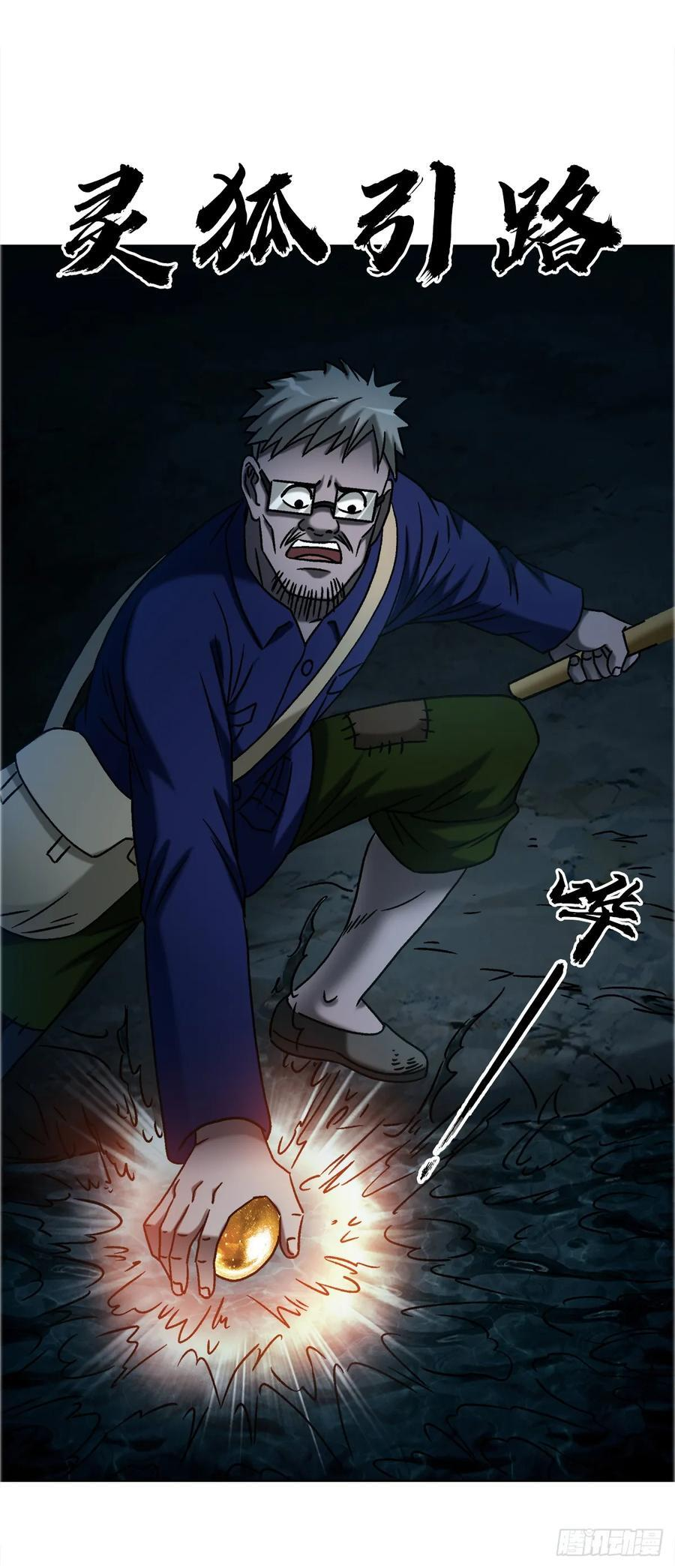 1742 千年古墓 第12页