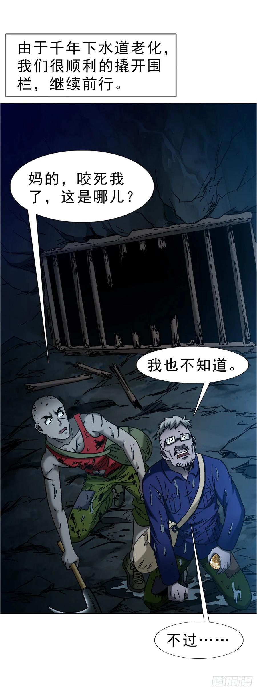 1742 千年古墓 第39页