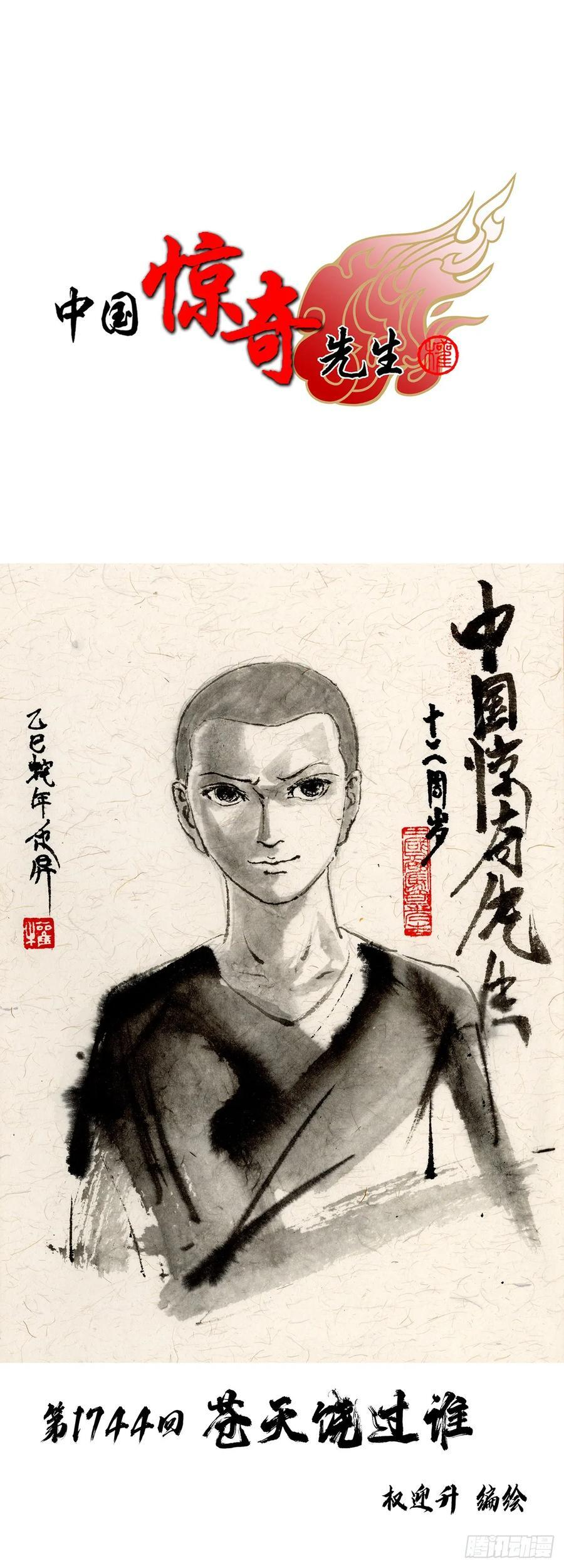 1744 苍天饶过谁 第3页