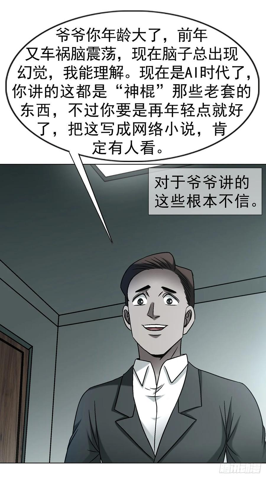 1744 苍天饶过谁 第38页