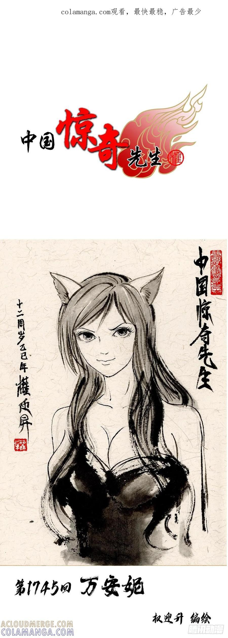 1745 万安妮 第1页