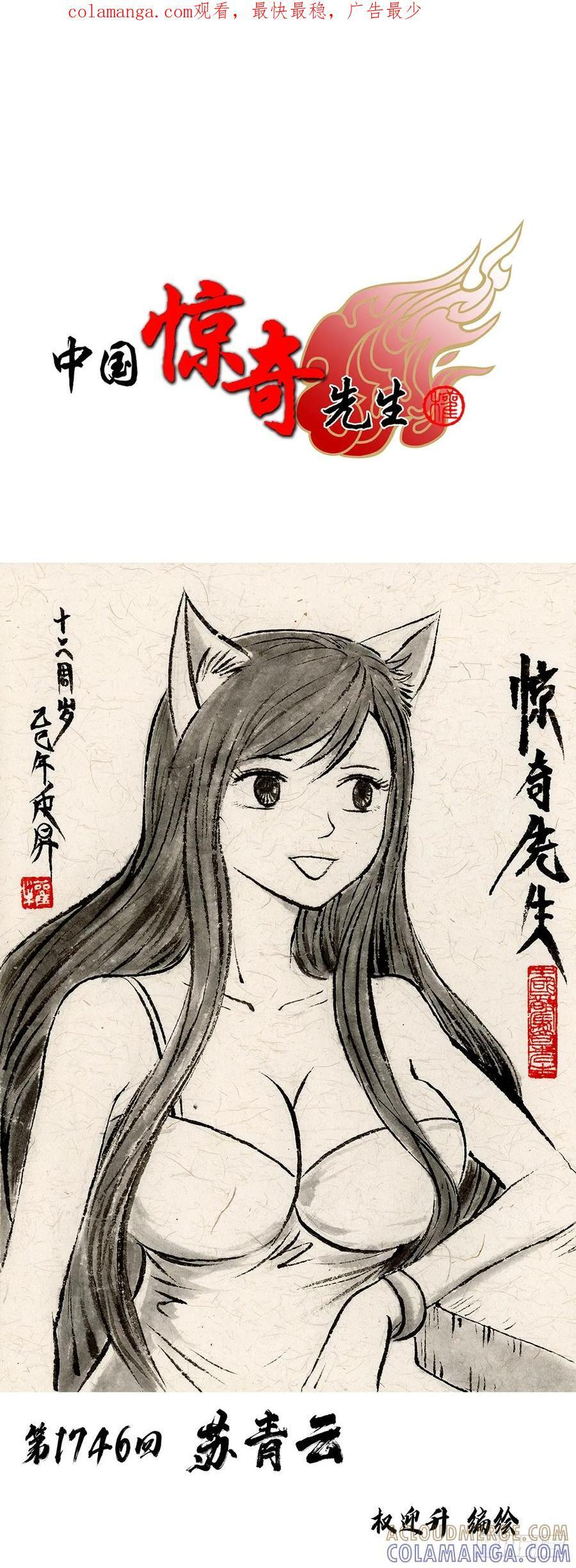 1746 苏青云 第1页