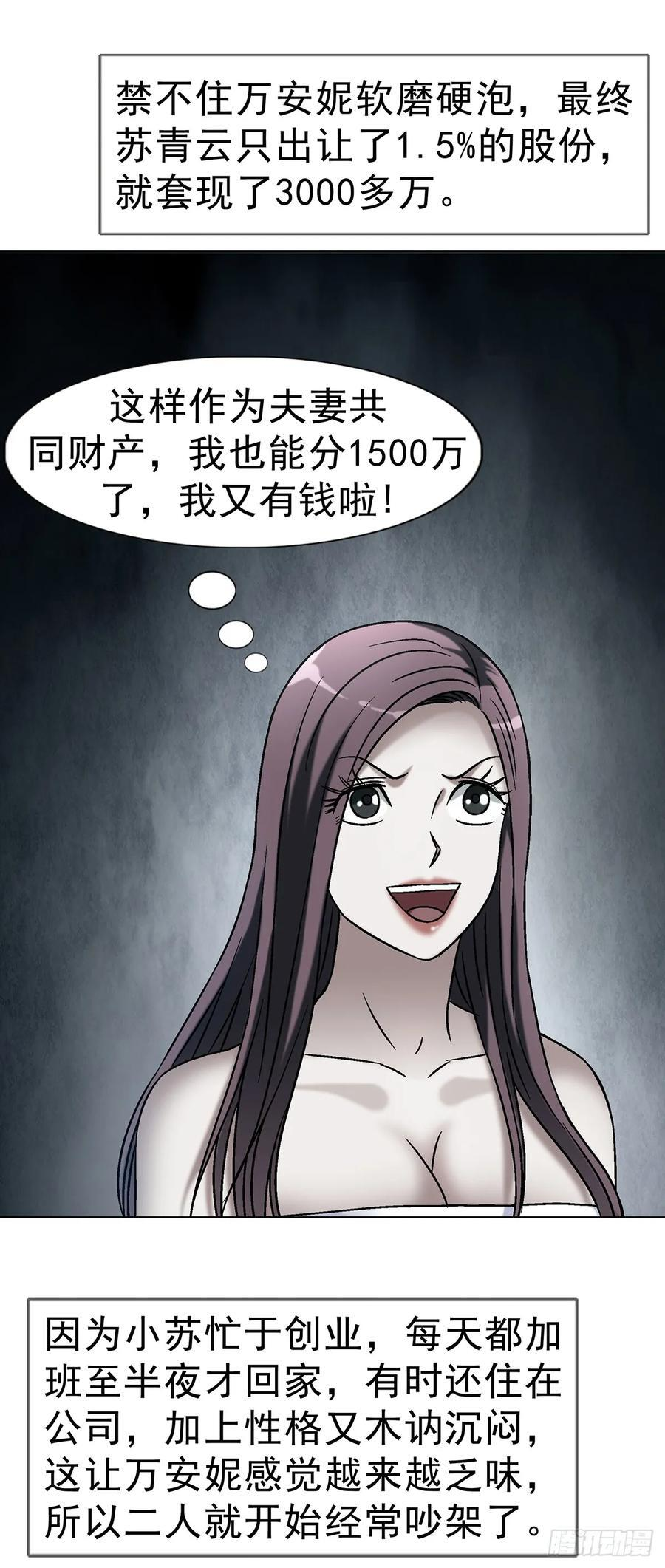 1746 苏青云 第11页