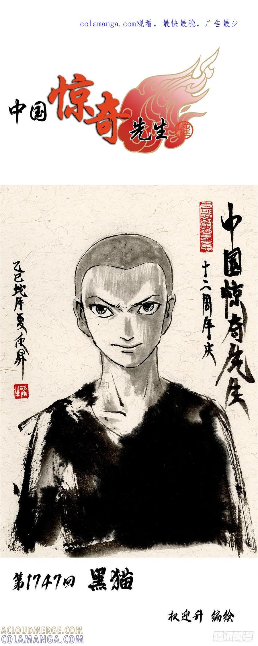 1747 黑猫 第1页