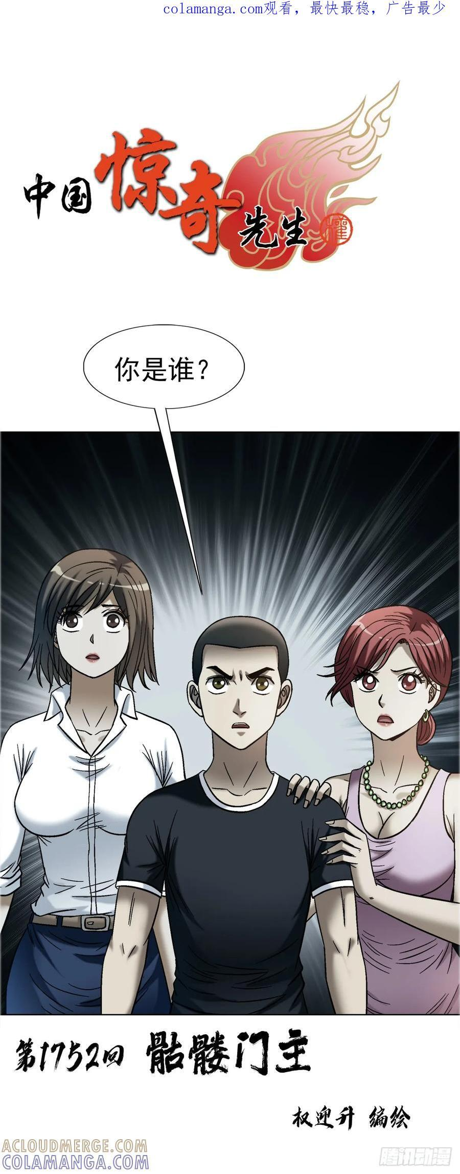 1752 骷髅门主 第1页