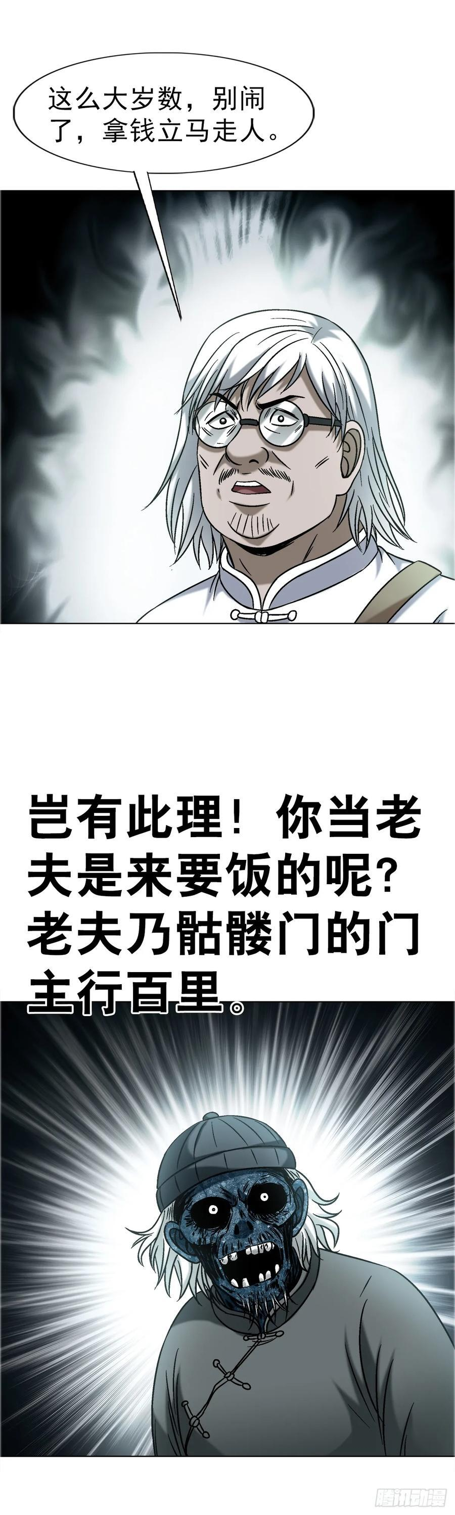 1752 骷髅门主 第14页