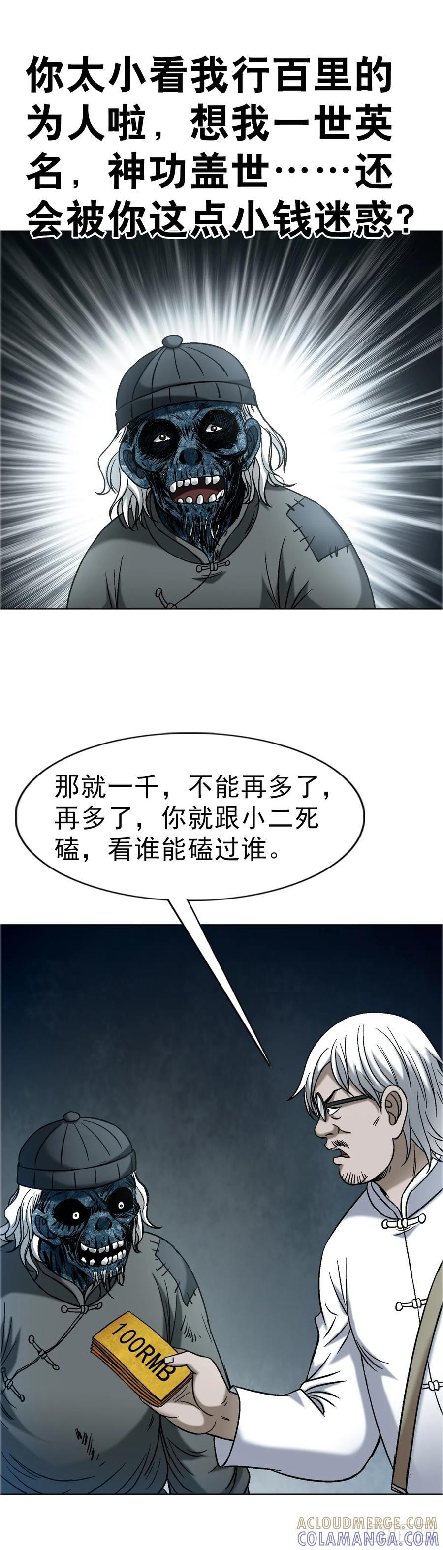1752 骷髅门主 第16页
