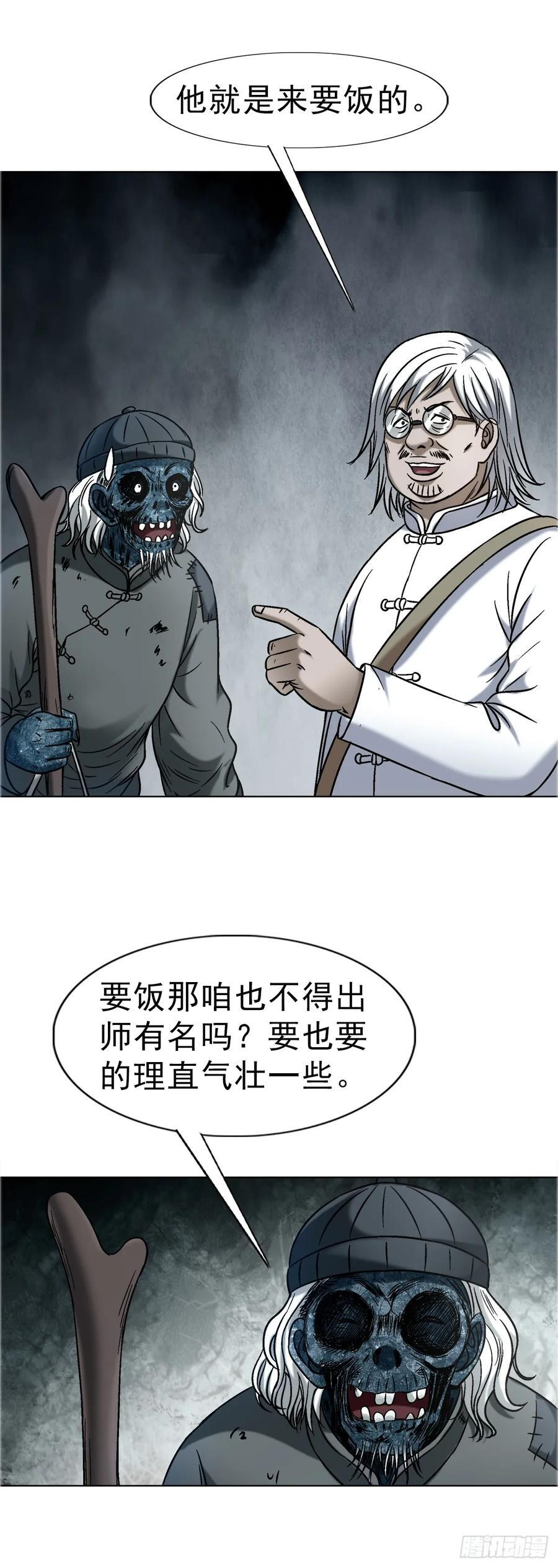 1752 骷髅门主 第24页