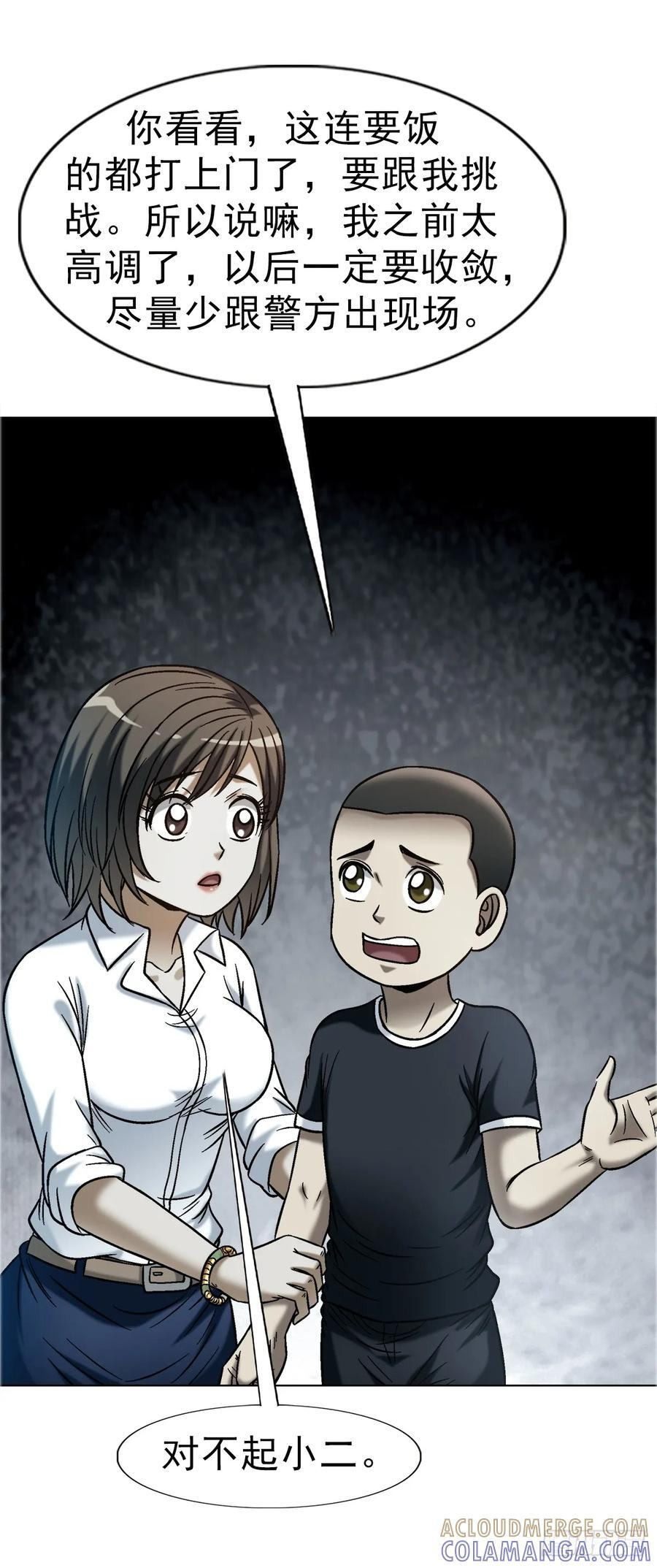 1752 骷髅门主 第25页