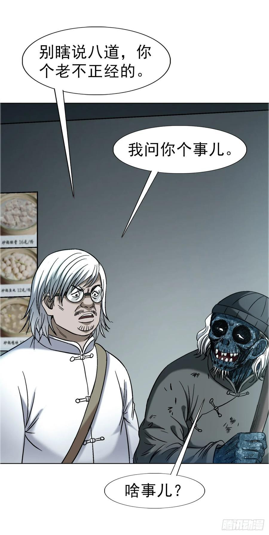 1752 骷髅门主 第33页