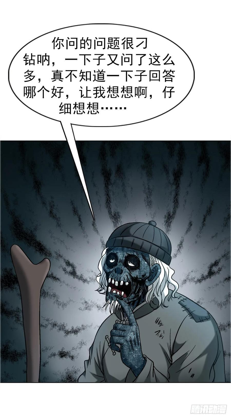 1752 骷髅门主 第35页
