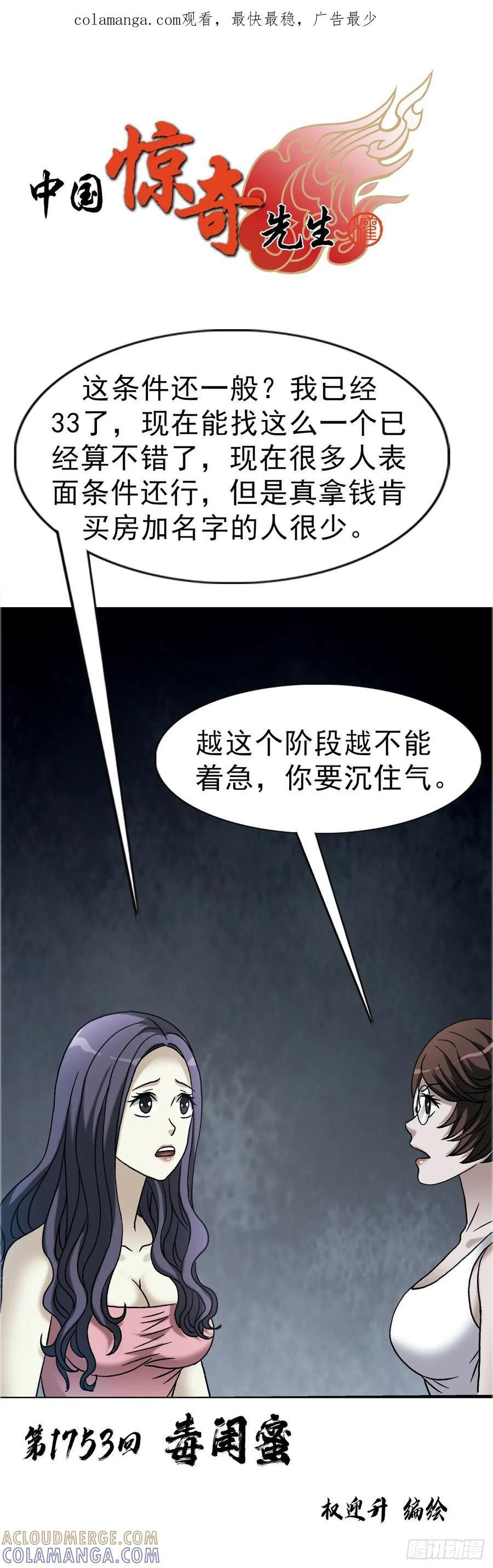 1753 毒闺蜜 第1页