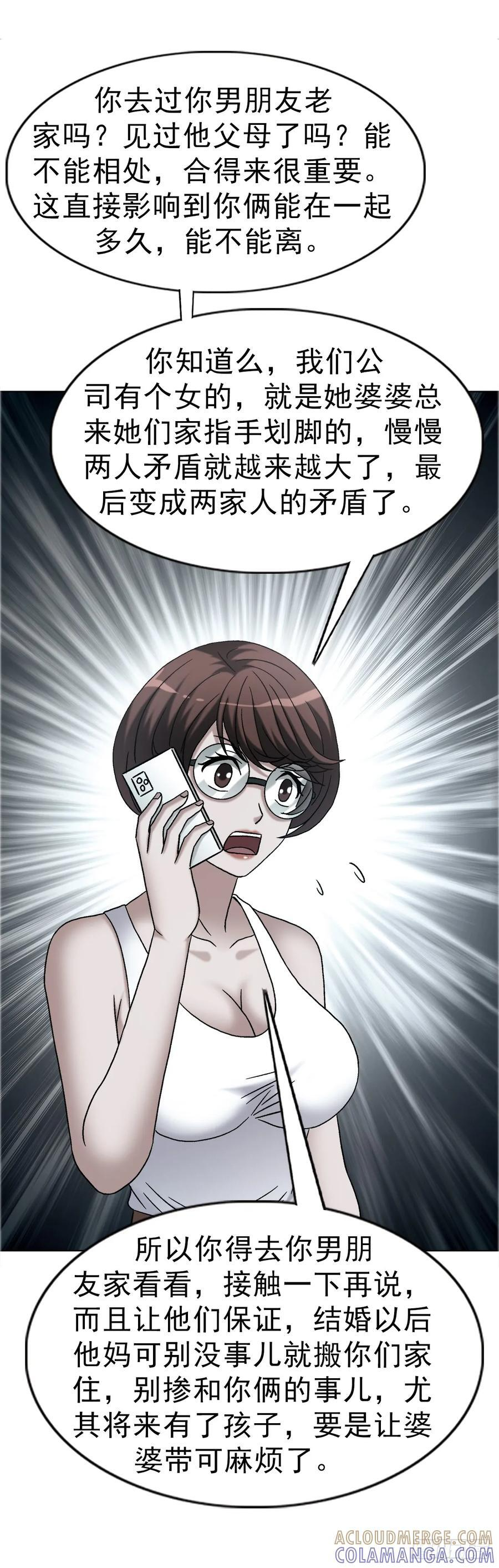 1753 毒闺蜜 第19页