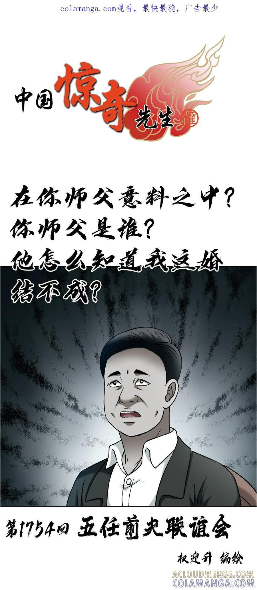 1754 五任前夫联谊会 第1页