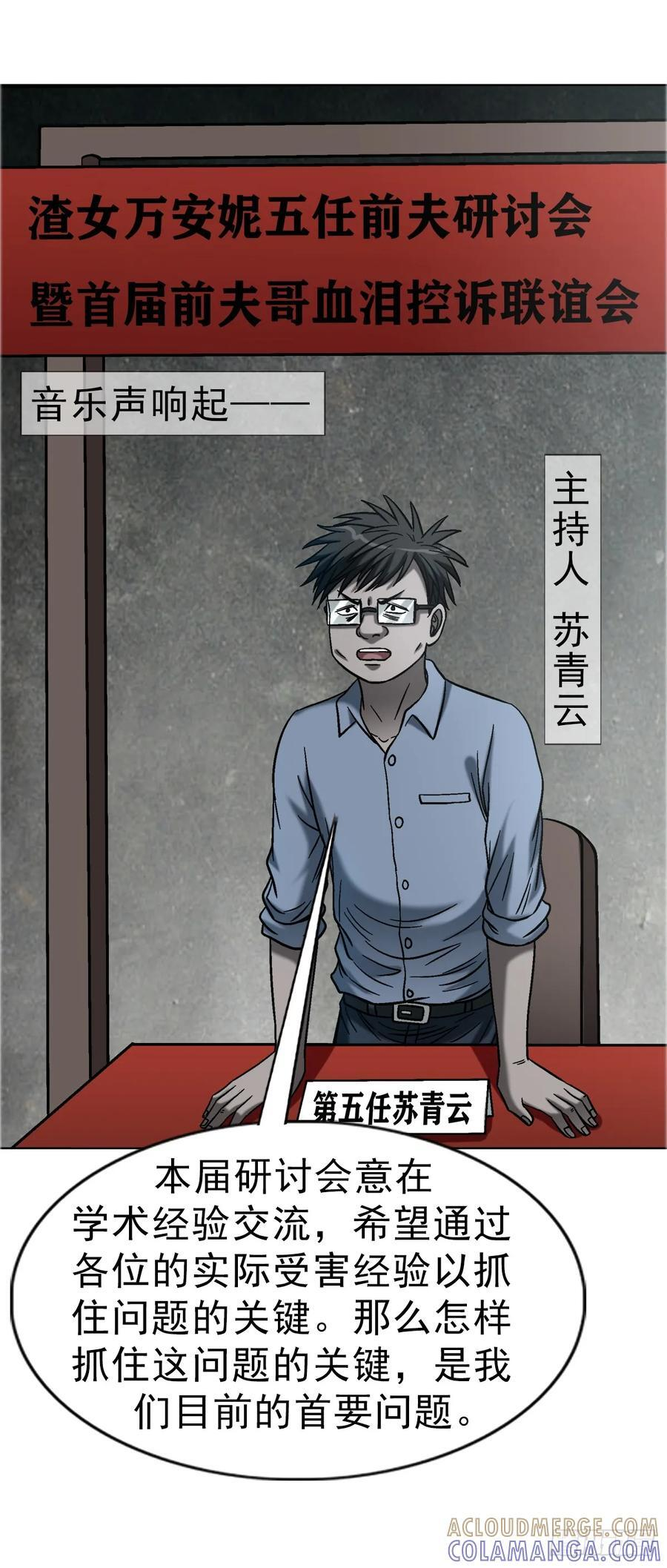 1754 五任前夫联谊会 第37页