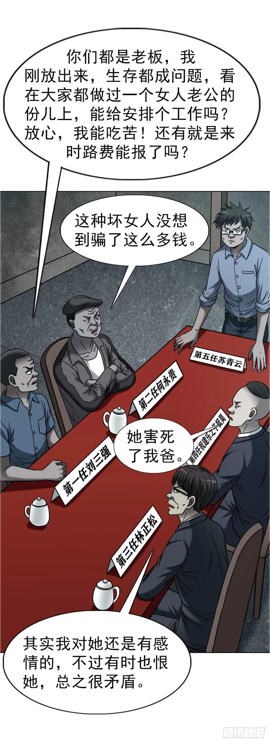1754 五任前夫联谊会 第40页