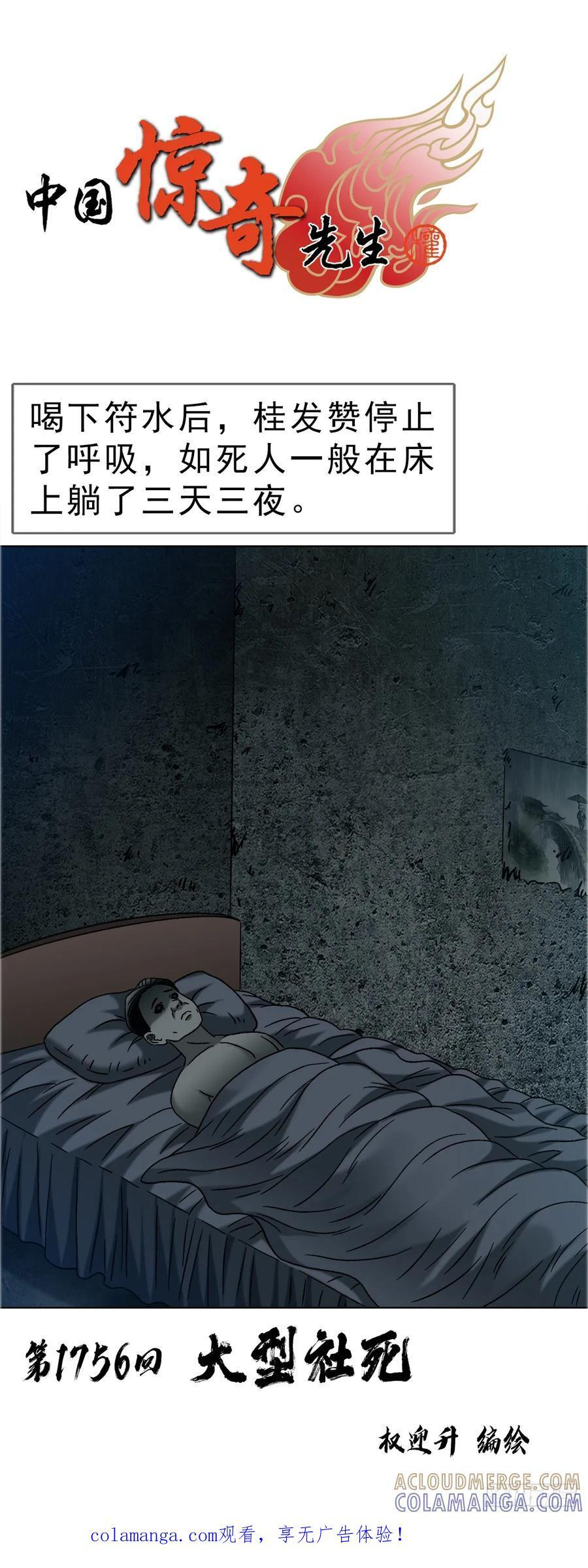 1756 大型社死 第1页