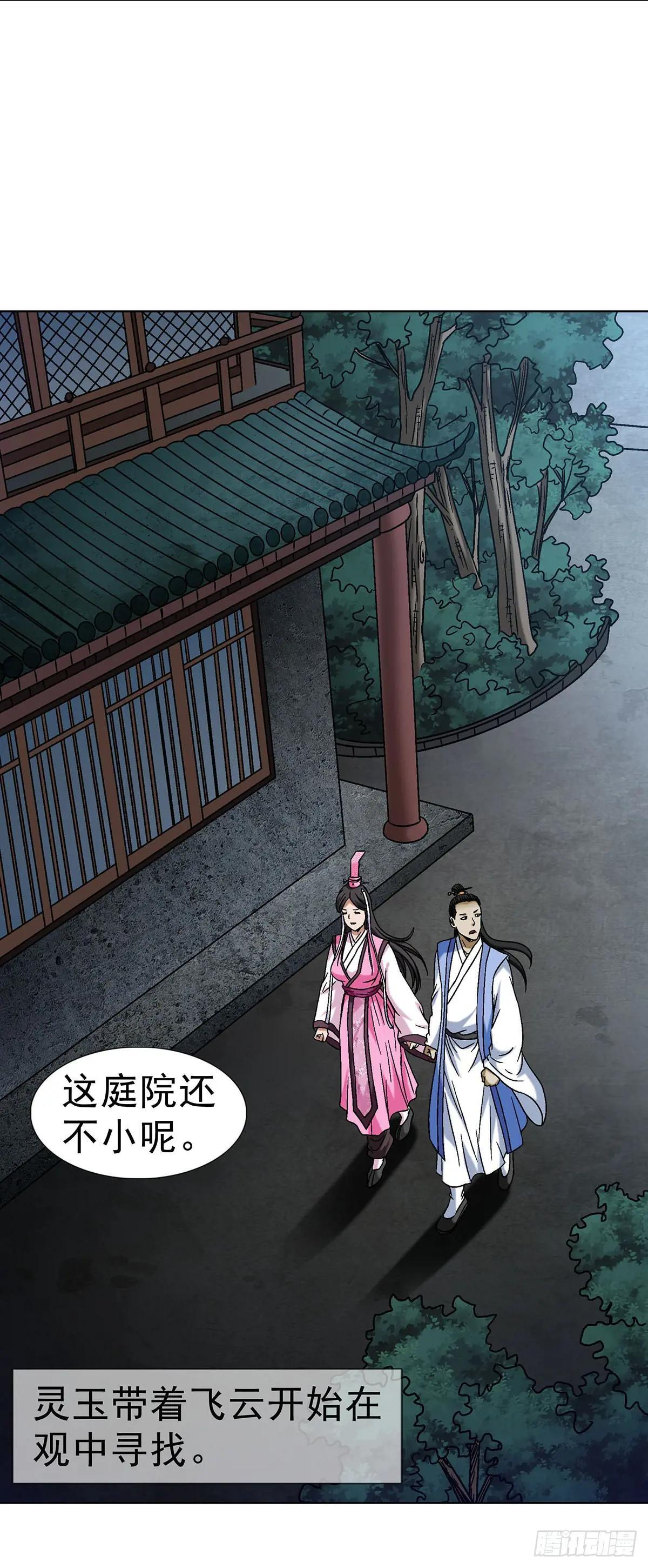 1692 离魂宫 第13页