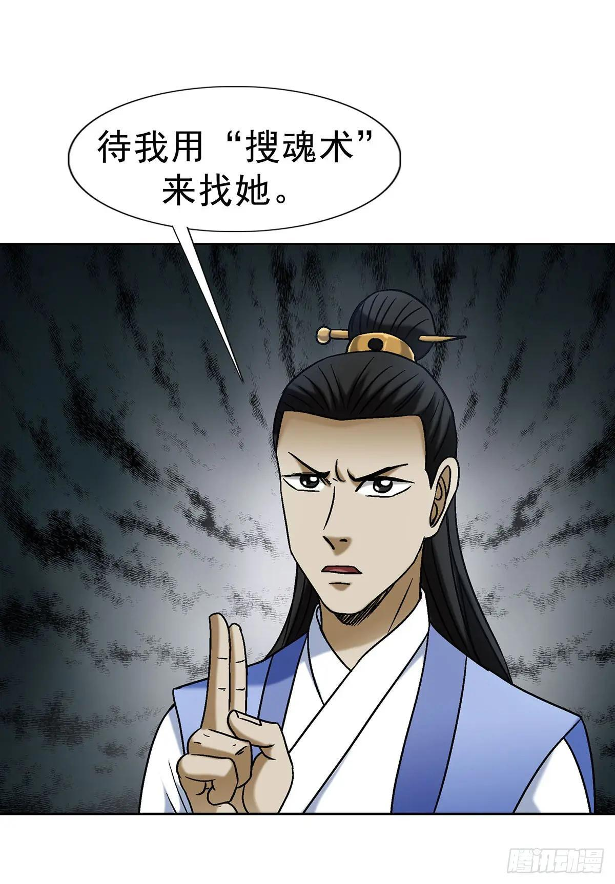 1692 离魂宫 第14页